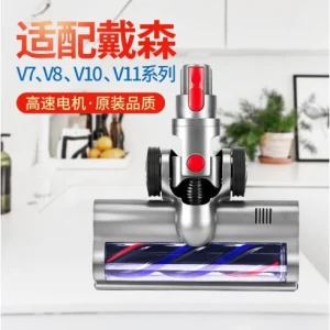 سری زمین‌شوی برقی مخصوص جاروبرقی دایسون مدل‌های V6 تا V11